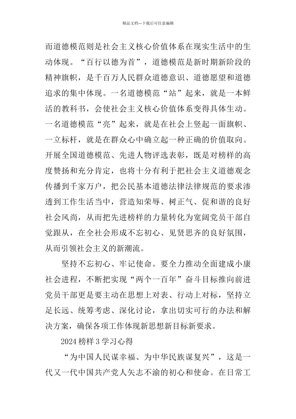 2024唱响我爱我的祖国_第2页