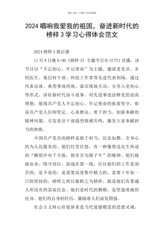 2024唱响我爱我的祖国