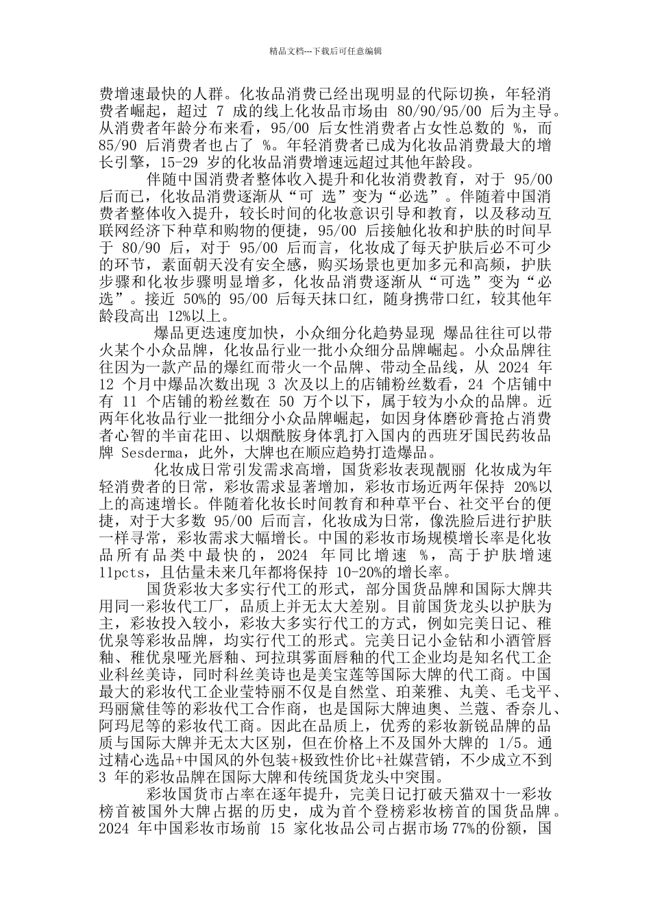 2024商业贸易报告_第3页