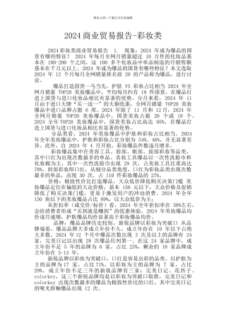 2024商业贸易报告