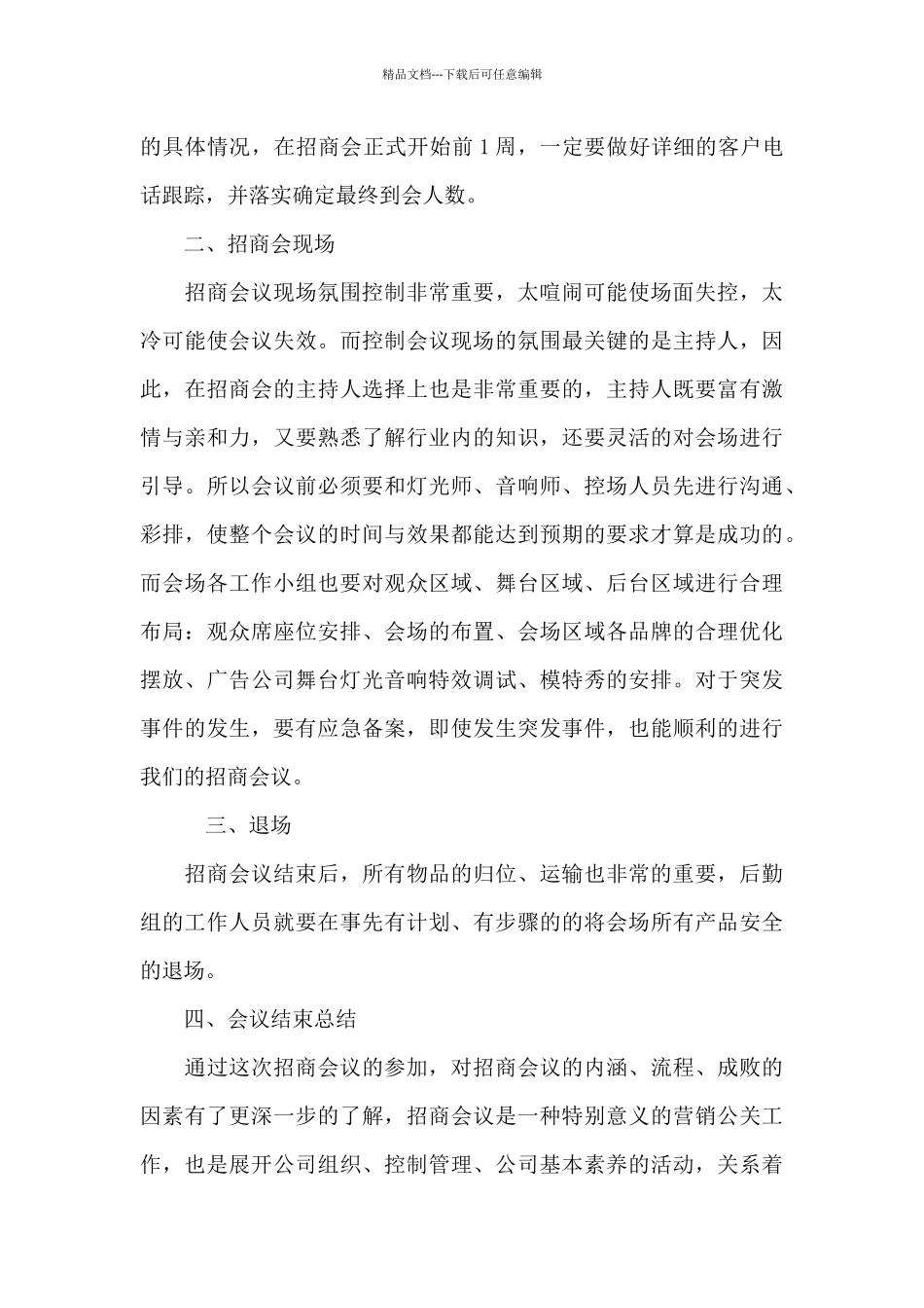 2024商会调解工作总结范文_第3页