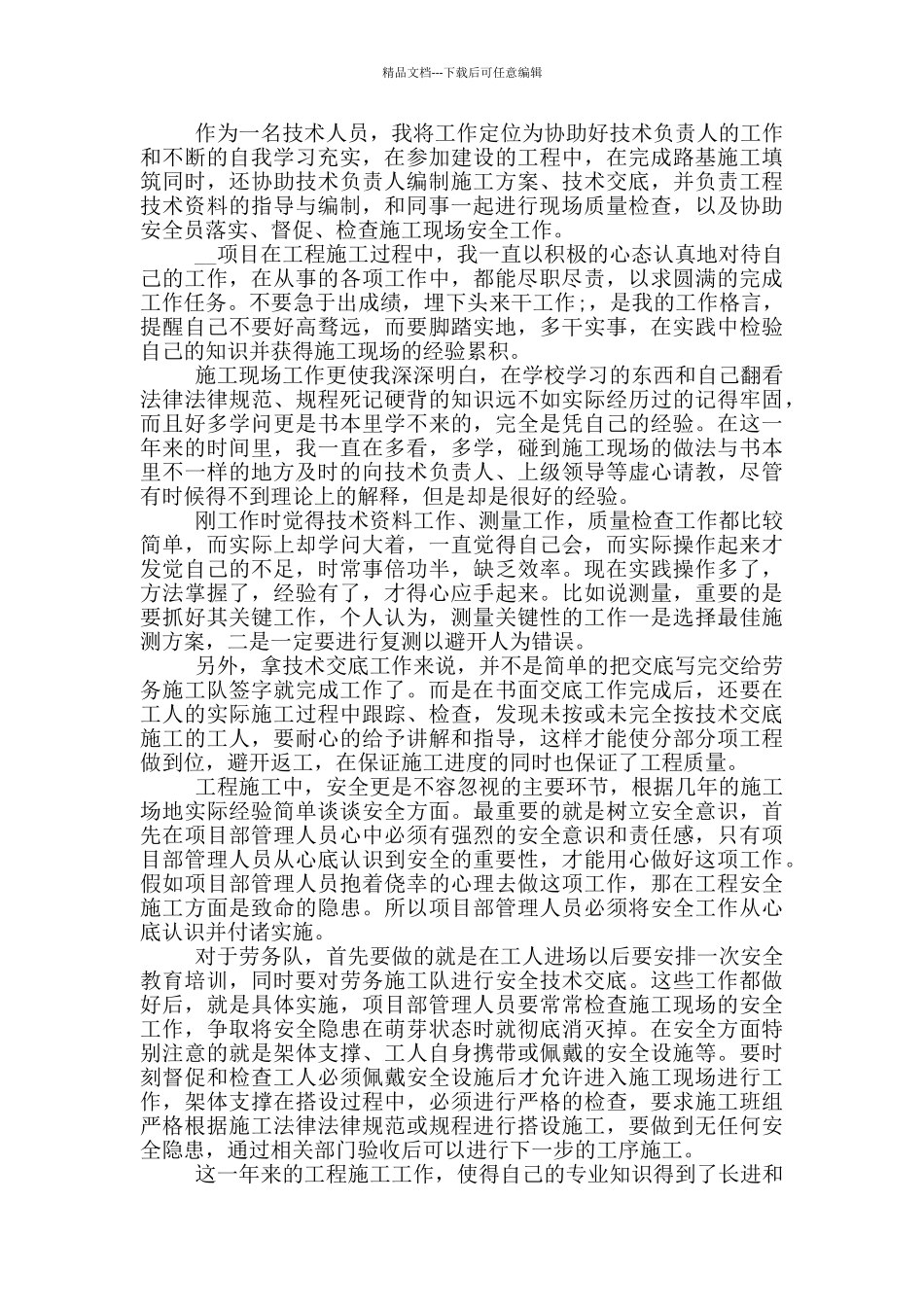 2024商会年终工作总结报告范文_第3页