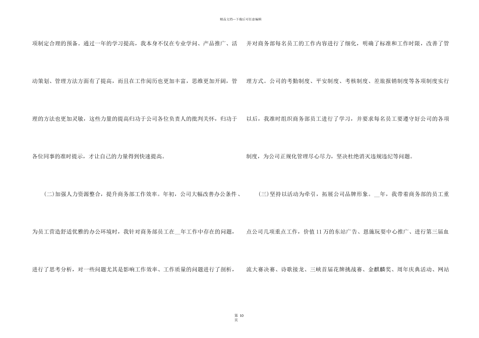 2024商务个人工作总结5篇_第2页