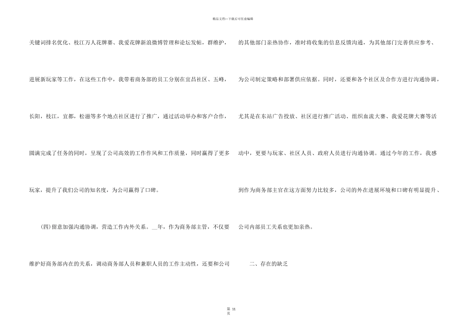 2024商务个人工作总结5篇_第3页