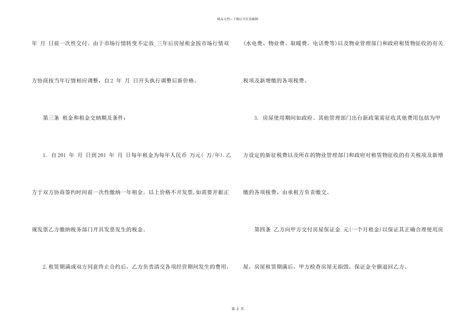 2024商住租赁合同模板_第2页