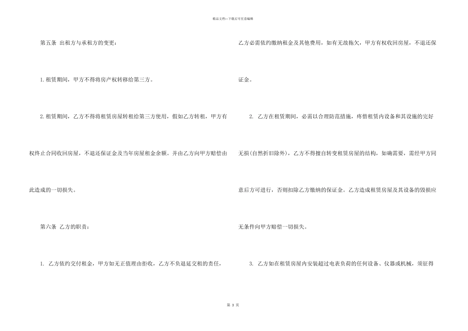 2024商住租赁合同模板_第3页