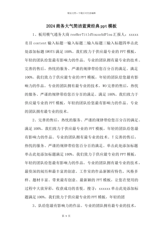 2024商务大气简洁蓝黄经典ppt模板