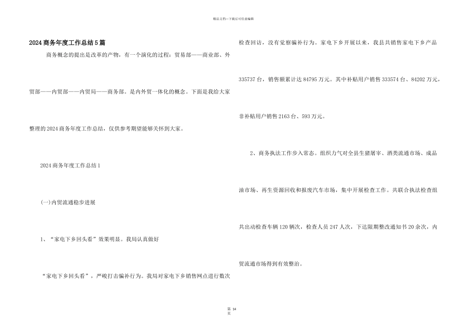 2024商务年度工作总结5篇_第1页