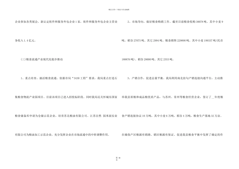 2024商务年度工作总结5篇_第3页