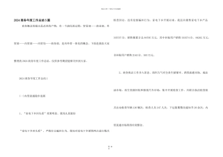 2024商务年度工作总结5篇