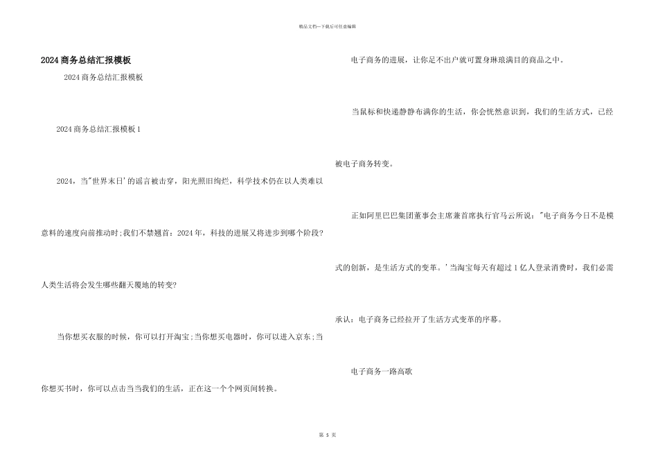 2024商务总结汇报模板_第1页