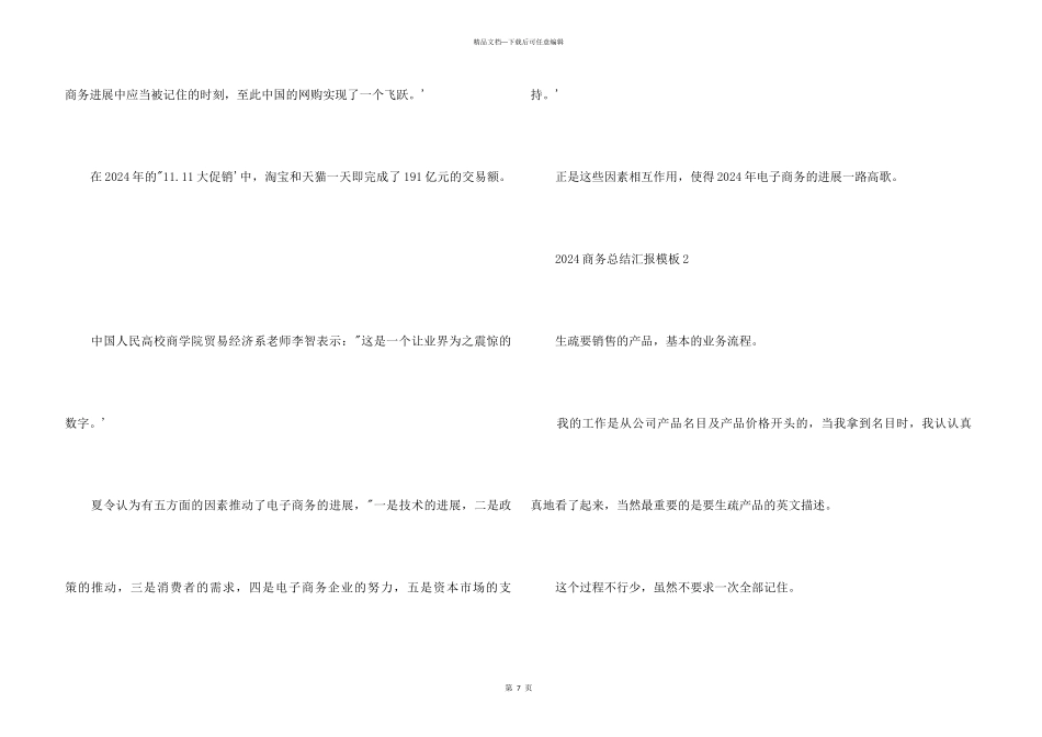 2024商务总结汇报模板_第3页