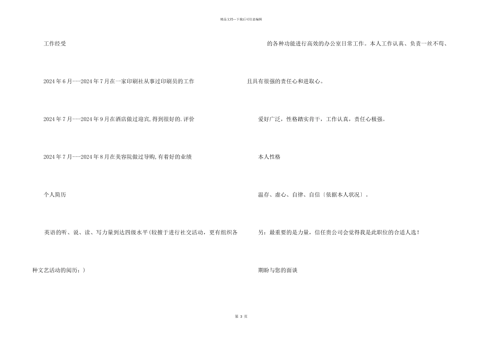 2024商务英语专业简历_第2页