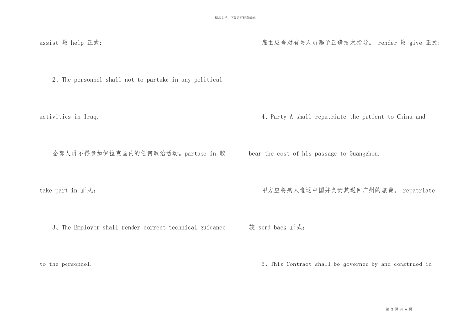 2024商务英语合同写作应注意的七个方面_第2页