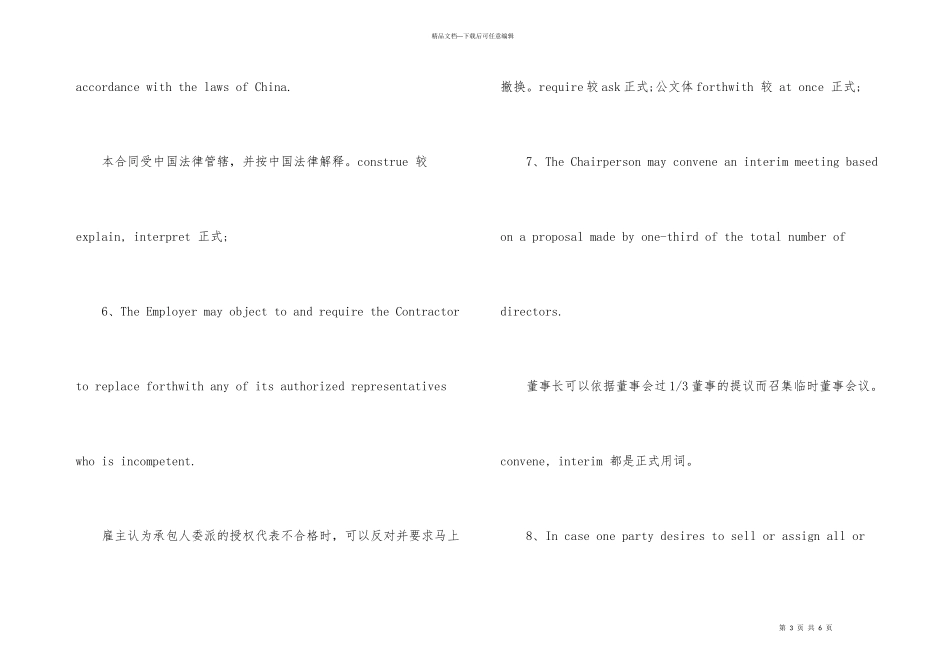 2024商务英语合同写作应注意的七个方面_第3页