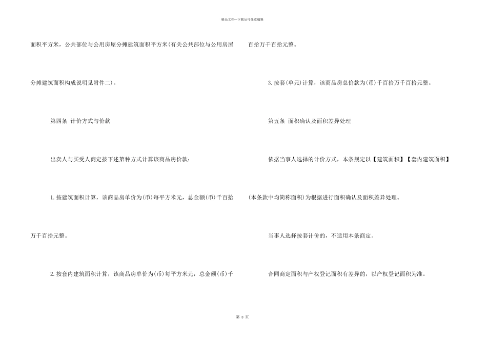 2024商品房买卖合同_第3页