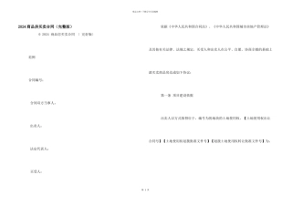 2024商品房买卖合同（完整版）