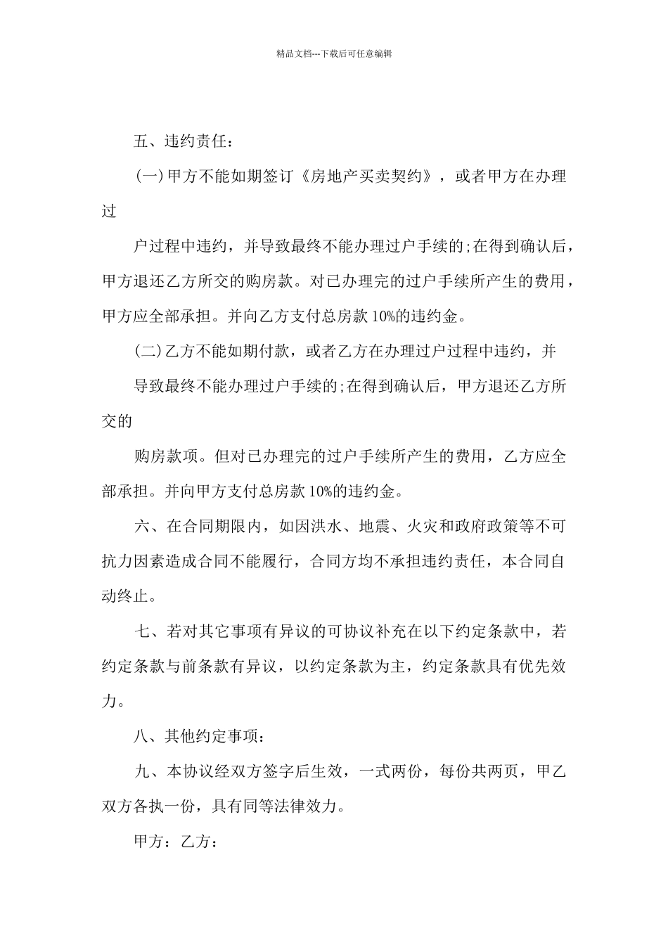 2024商品房买卖合同协议书4篇_第2页