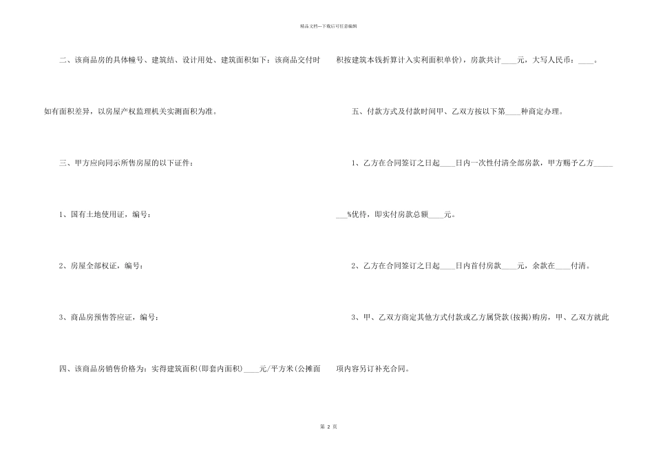 2024商品房买卖合同范本_第2页