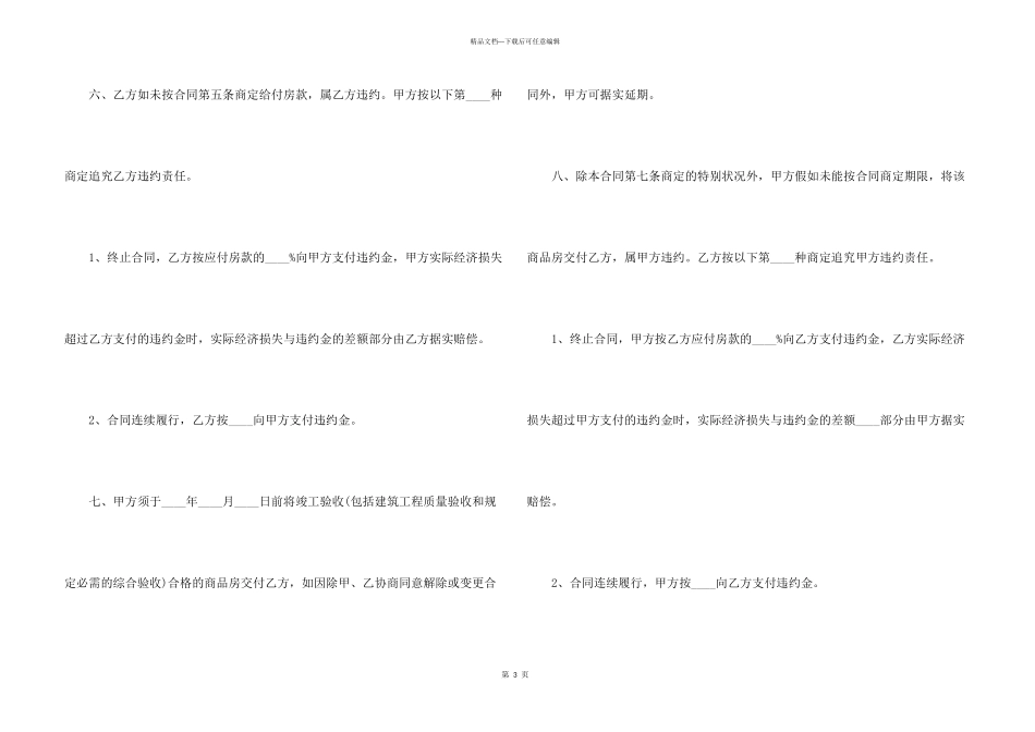 2024商品房买卖合同范本_第3页