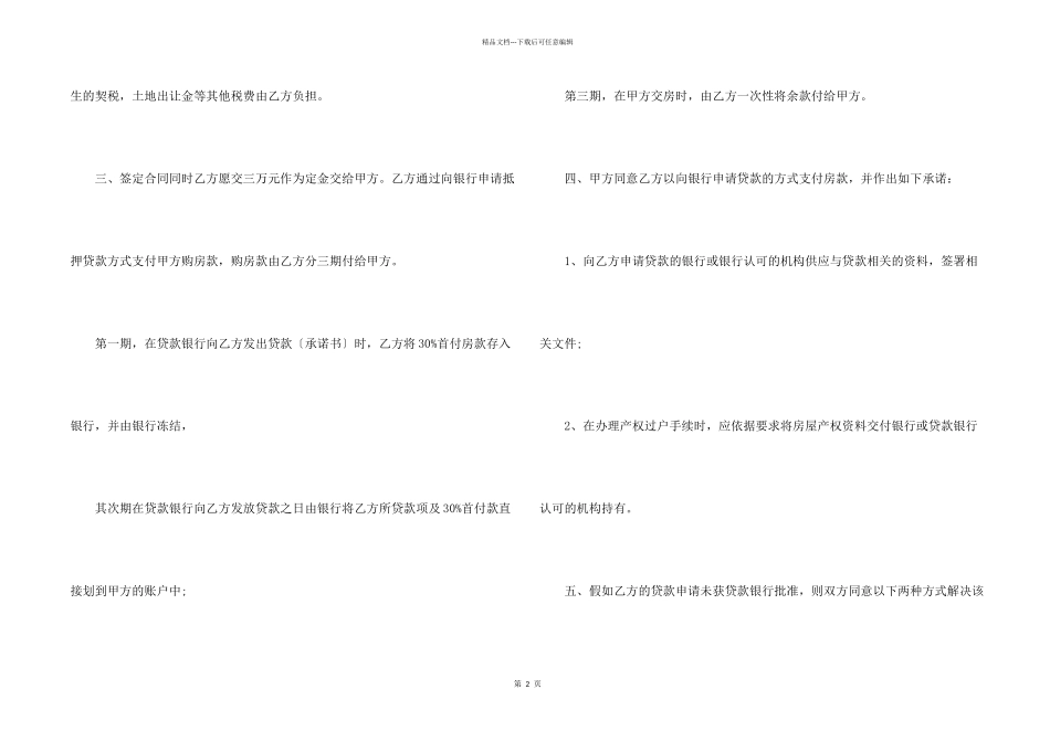 2024商品房在售交易合同范本_第2页