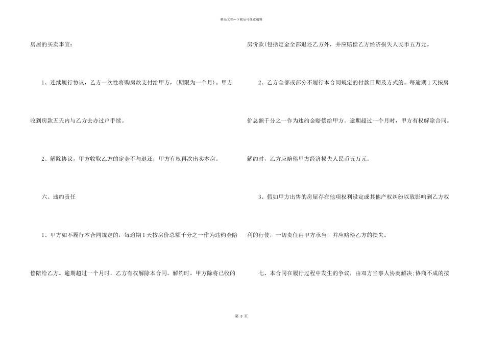 2024商品房在售交易合同范本_第3页