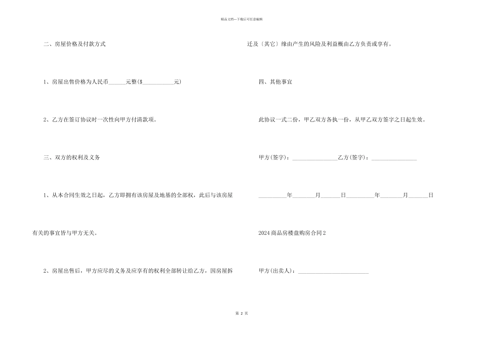 2024商品房楼盘购房合同模板_第2页