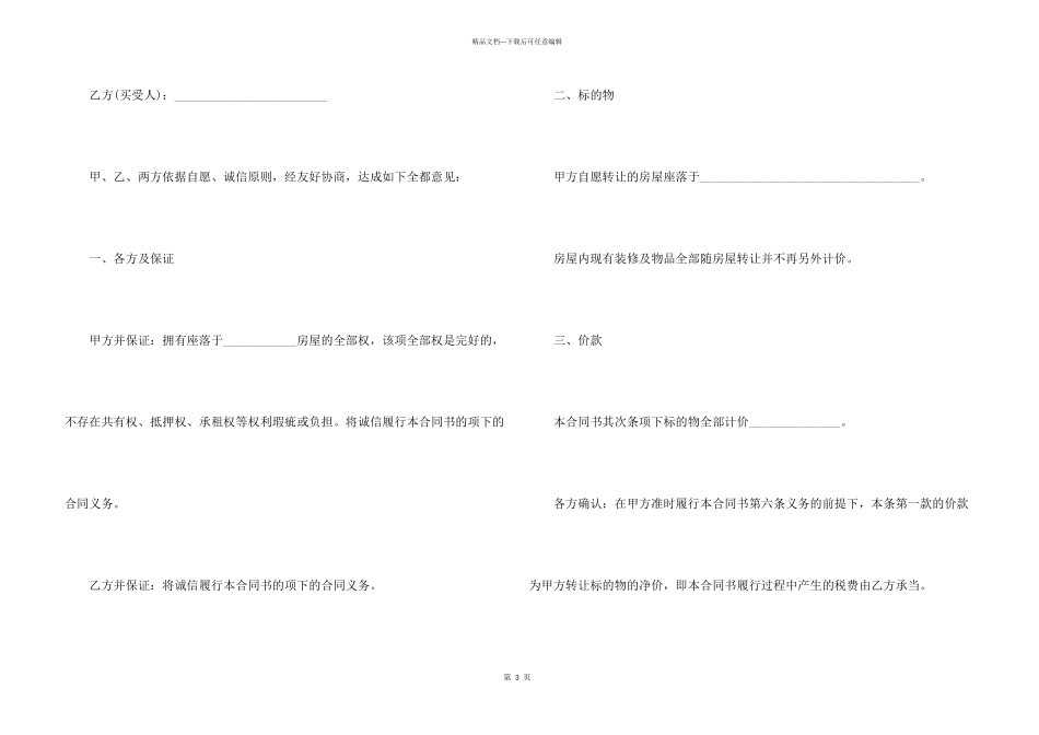 2024商品房楼盘购房合同模板_第3页