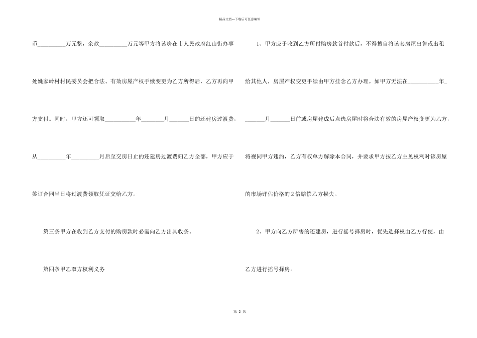 2024商品房购房合同格式_第2页