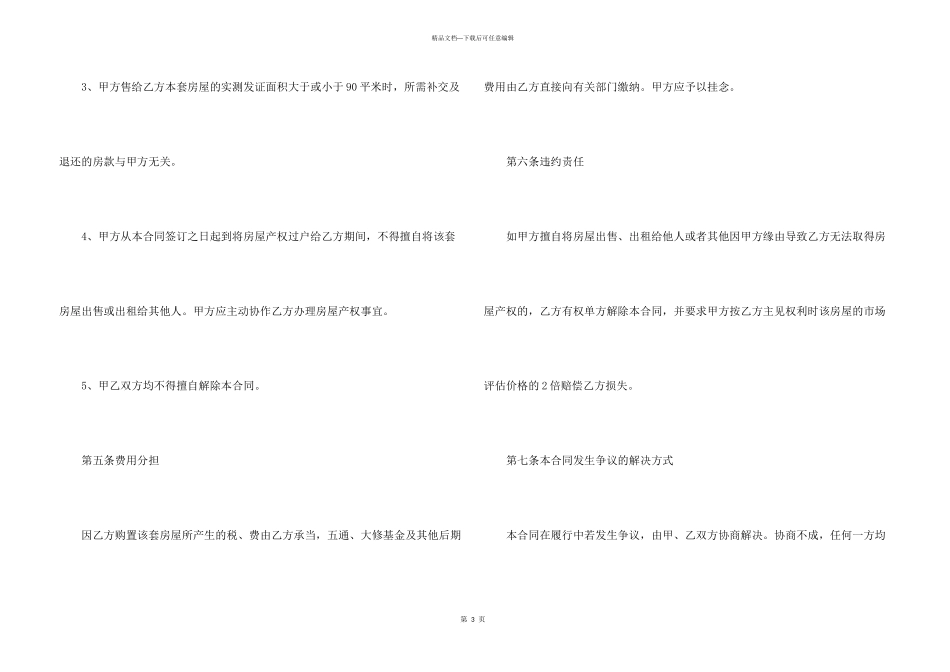 2024商品房购房合同格式_第3页