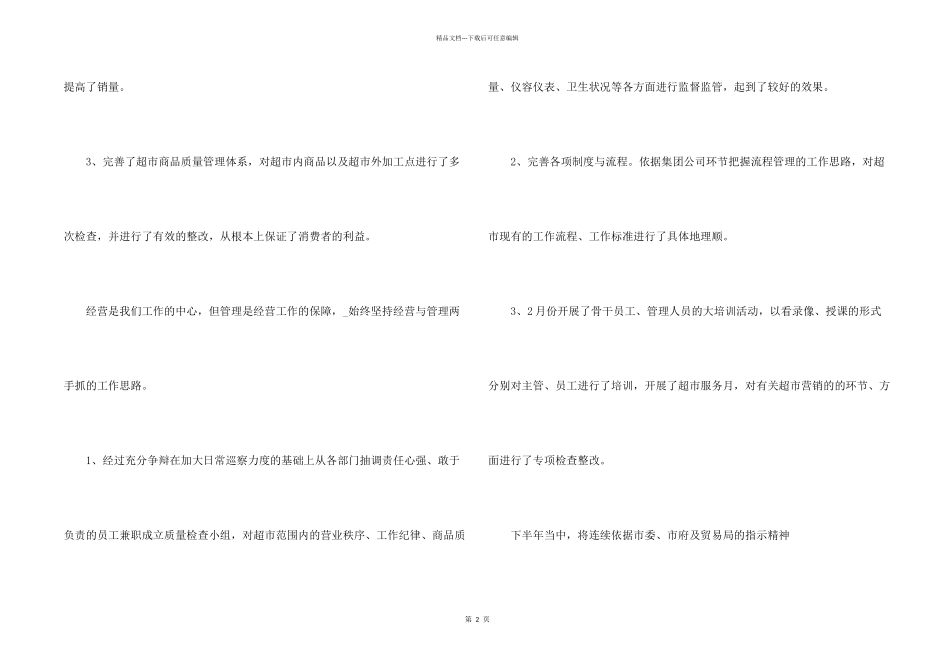2024商场主管上半年工作总结5篇_第2页