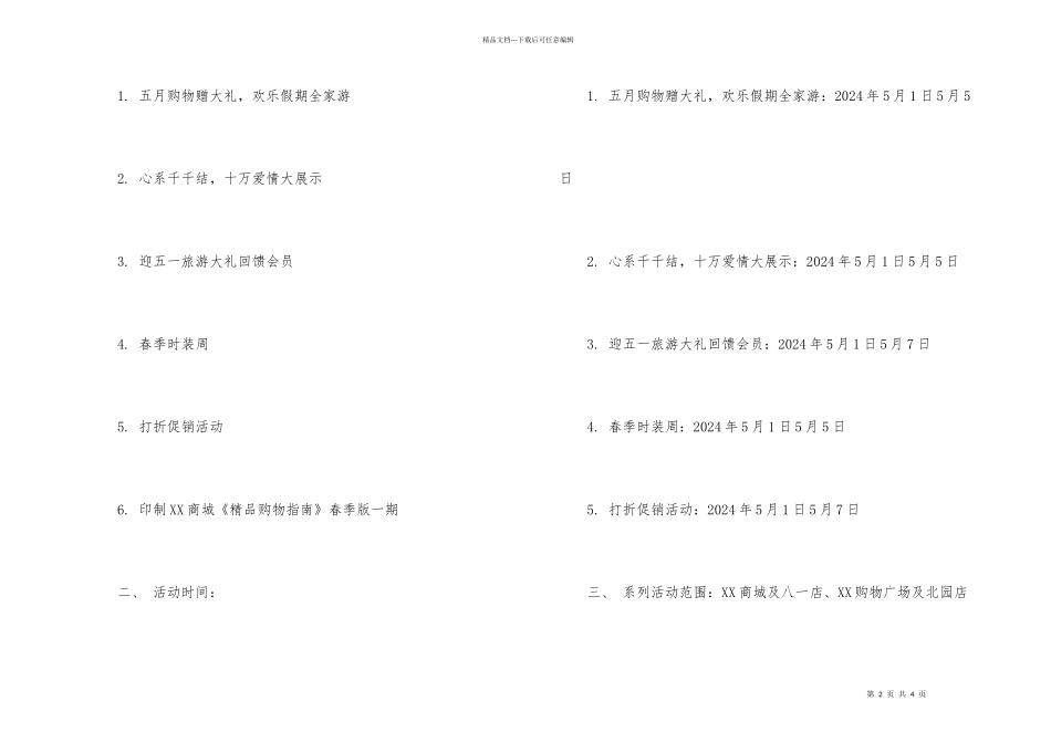 2024商场五一劳动节促销方案_第2页