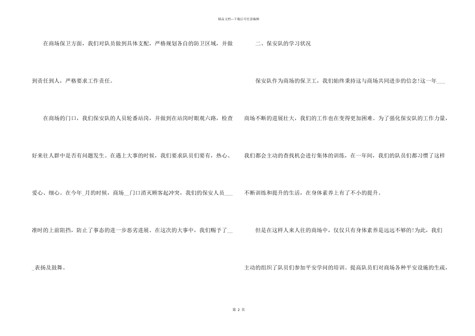 2024商场保安个人年终工作总结_第2页