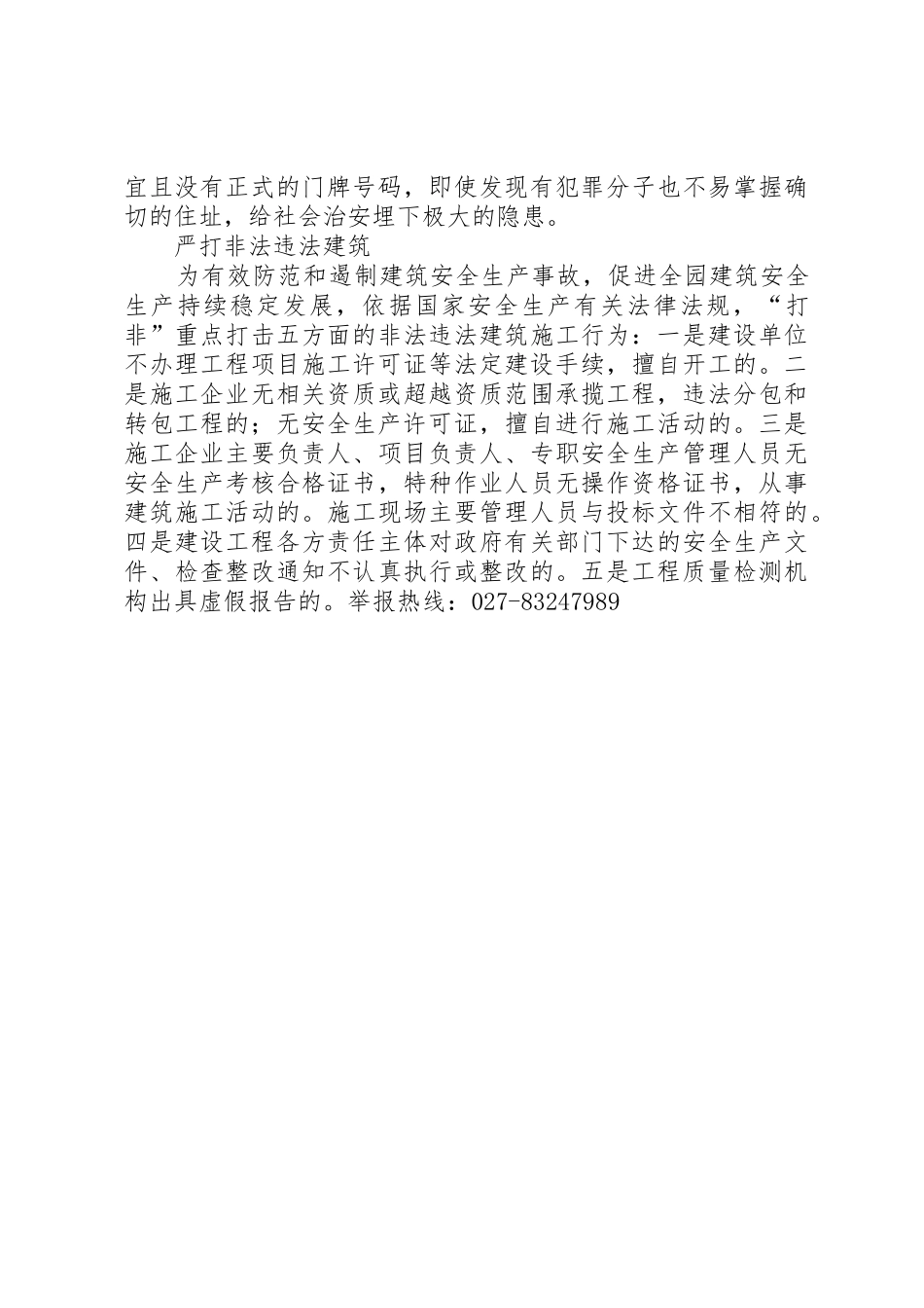 北京违法建筑的处理程序是怎样_第2页