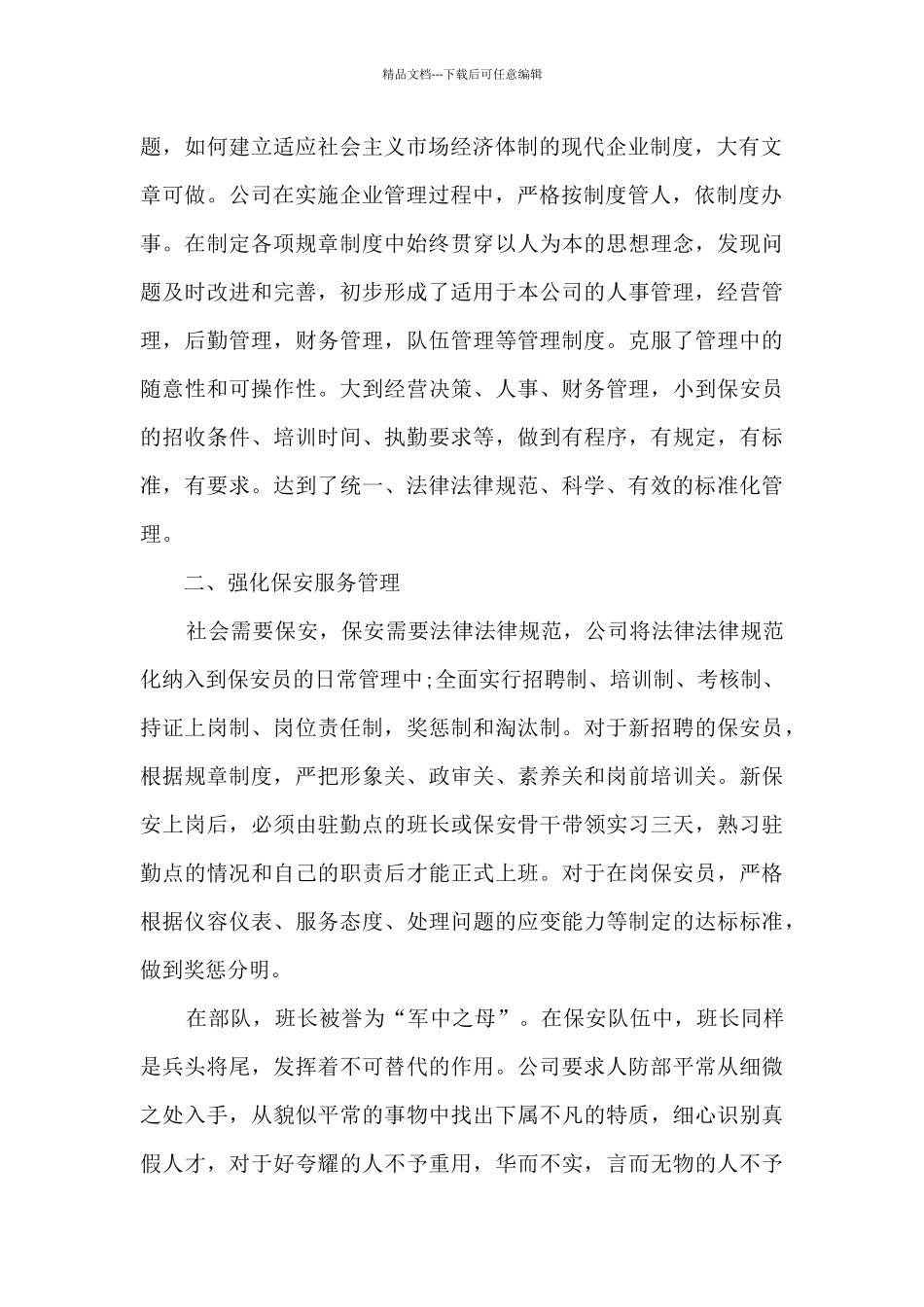 2024商场保安年终总结五篇范文_第2页