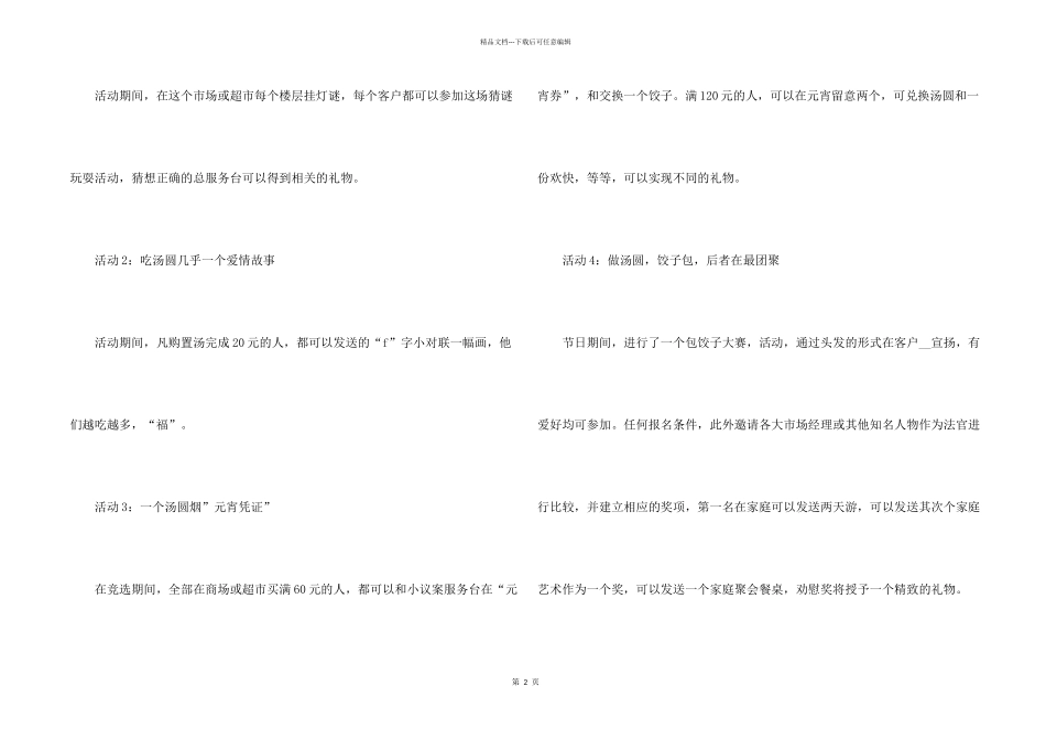 2024商场元宵节活动策划方案5篇_第2页