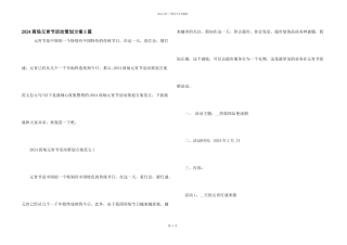 2024商场元宵节活动策划方案5篇