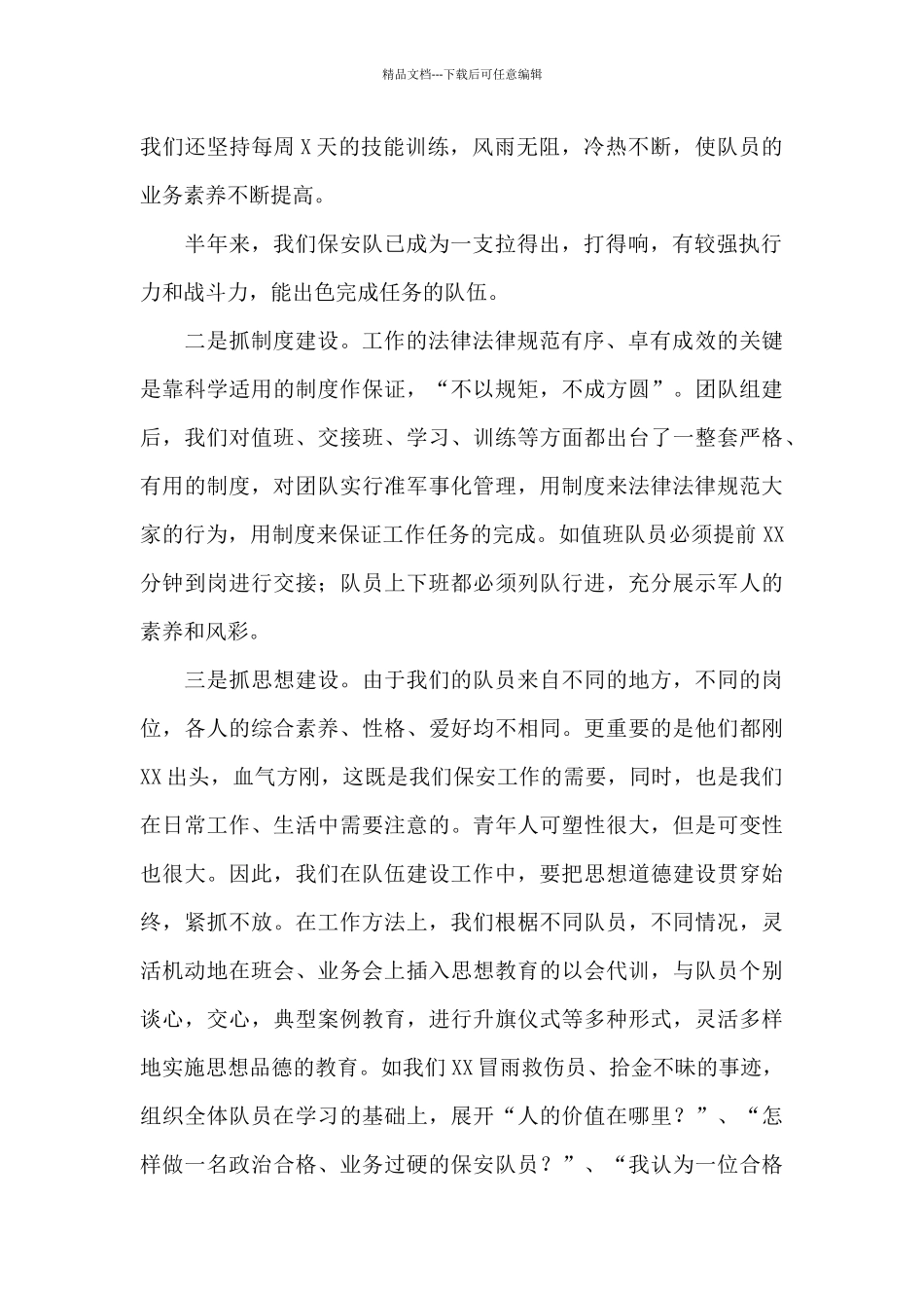 2024商场保安部上半年工作总结_第2页