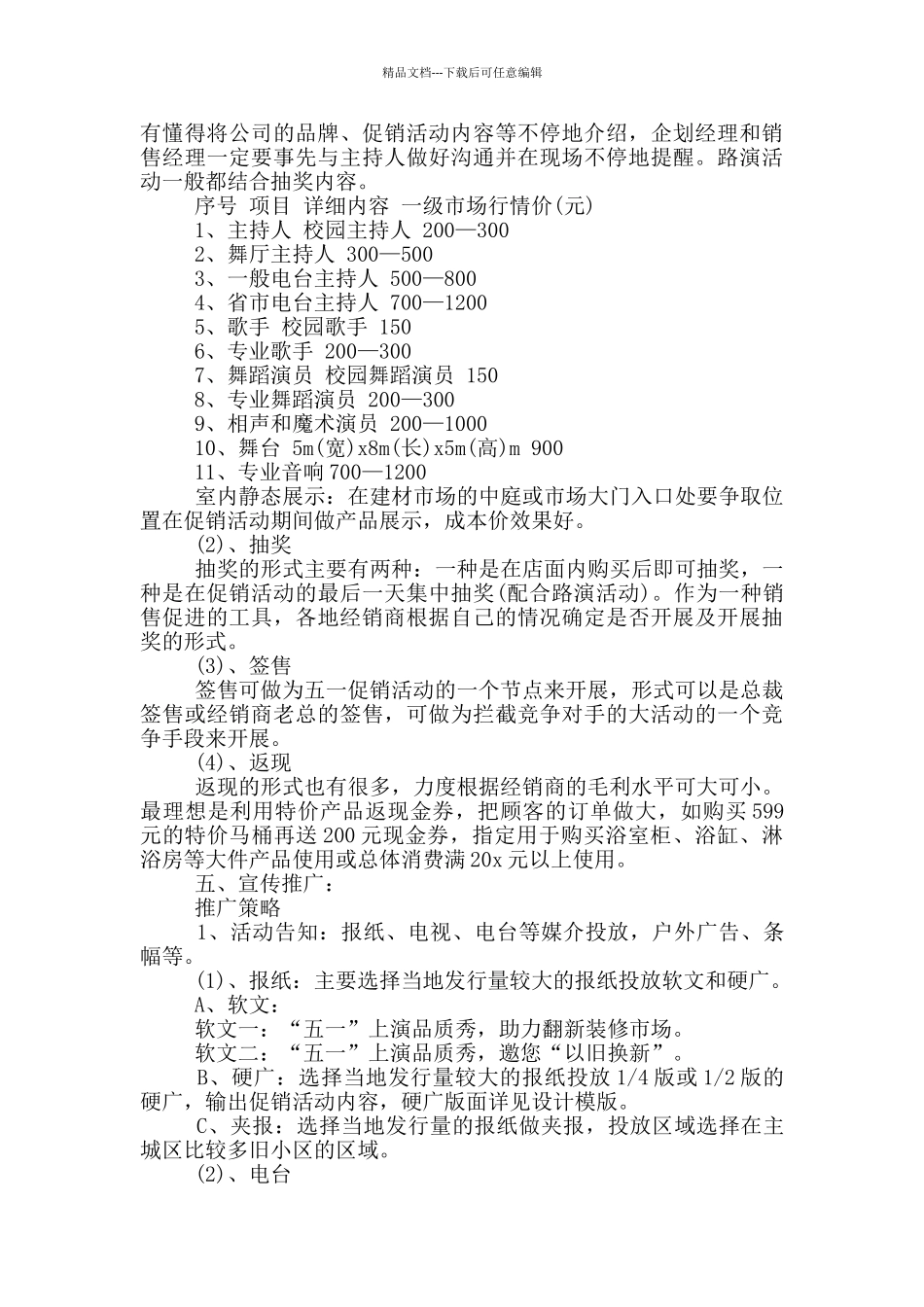 2024商场劳动节活动方案5篇_第2页