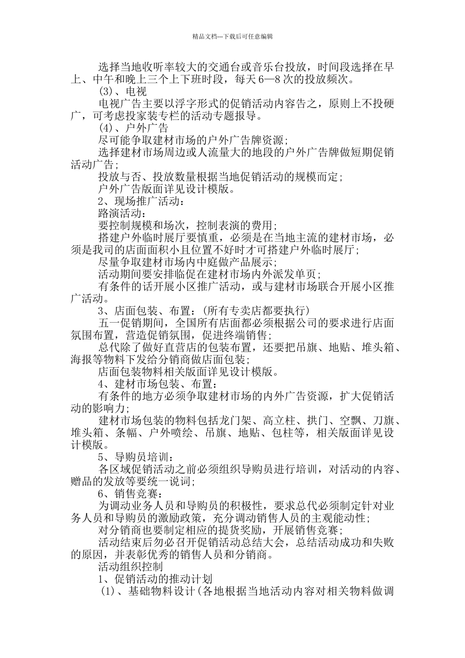 2024商场劳动节活动方案5篇_第3页