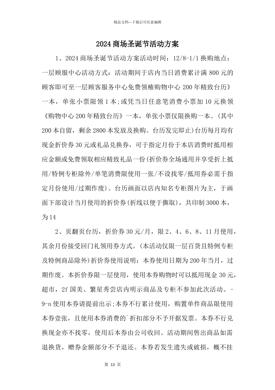 2024商场圣诞节活动方案_第1页