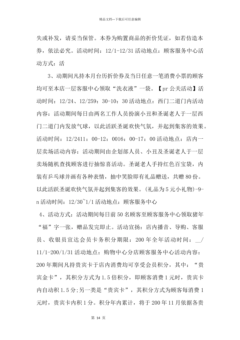 2024商场圣诞节活动方案_第2页