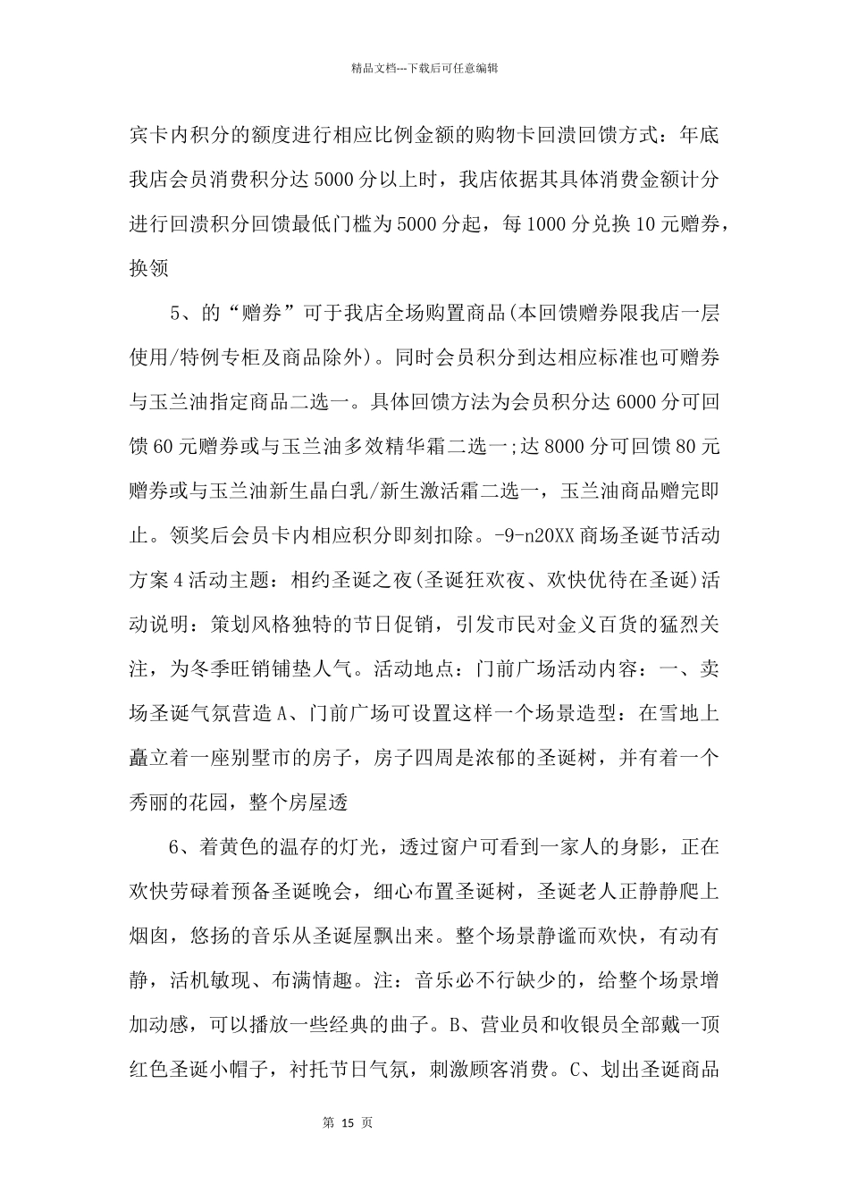 2024商场圣诞节活动方案_第3页