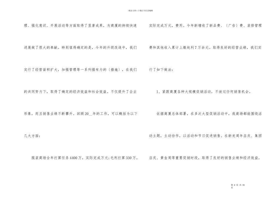 2024商场年度工作总结报告_第2页