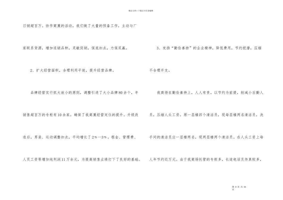 2024商场年度工作总结报告_第3页
