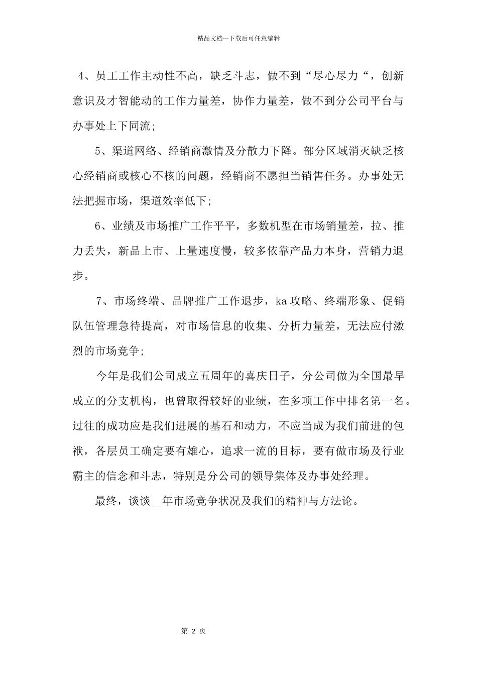 2024商场工作总结心得体会五篇_第2页