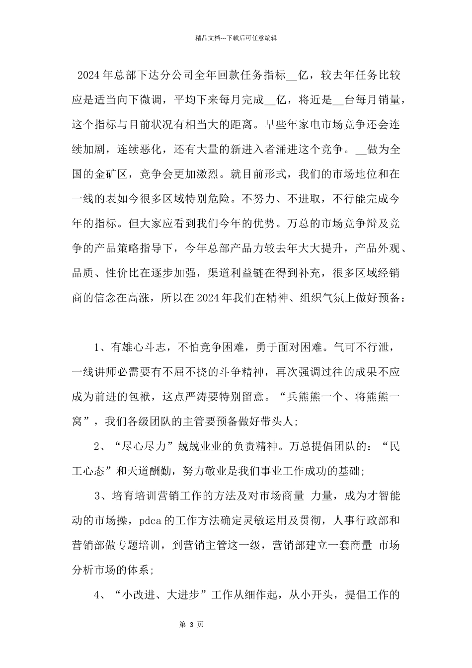 2024商场工作总结心得体会五篇_第3页