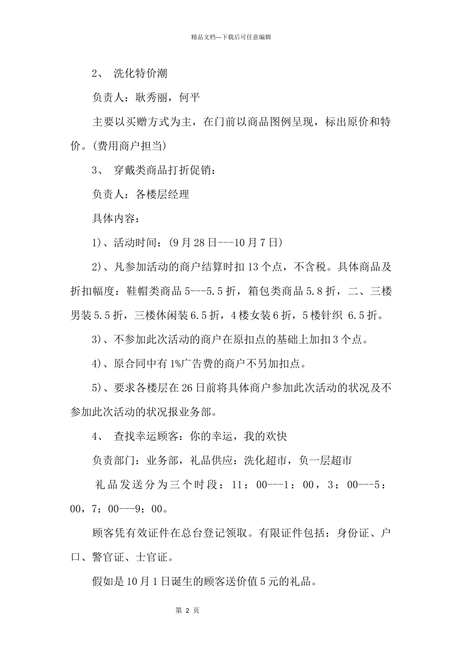 2024商场庆国庆促销活动方案_第2页