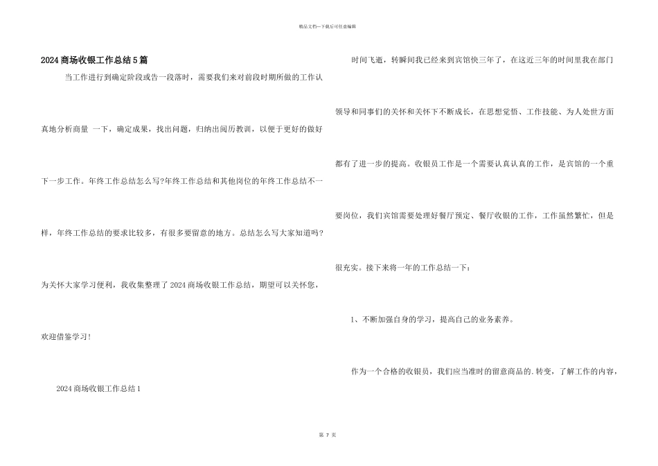 2024商场收银工作总结5篇_第1页
