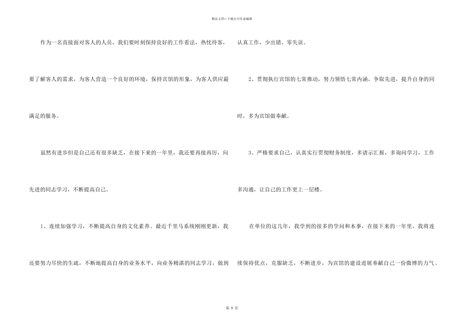 2024商场收银工作总结5篇_第3页